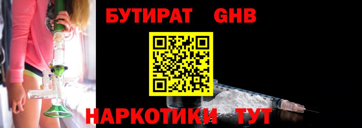 Бутират  БУТИРАТ BDO  Вход с VPN  Кубинка 
