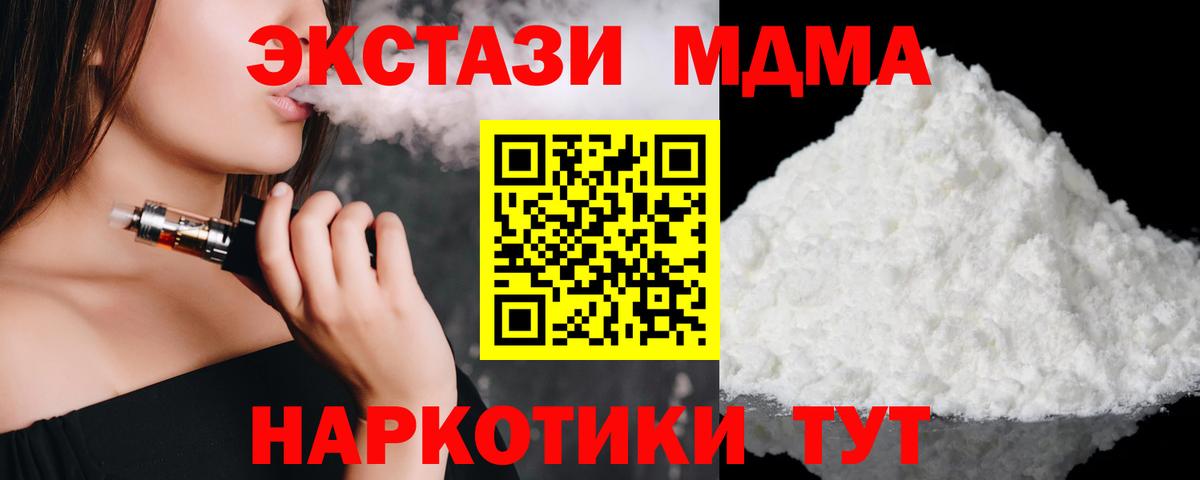 МДМА кристаллы Кубинка