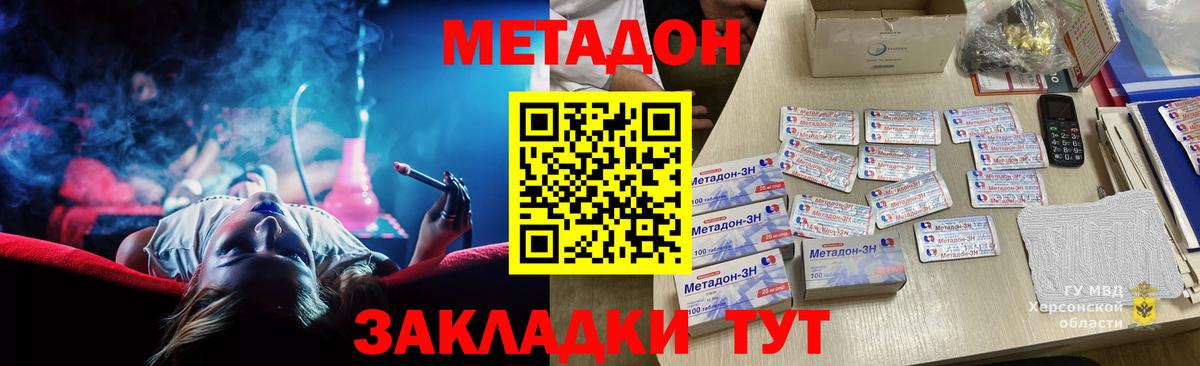 Метадон methadone  Вход с VPN  Кубинка 