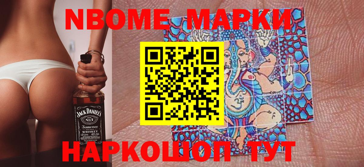 Марки NBOMe 1500мкг Кубинка