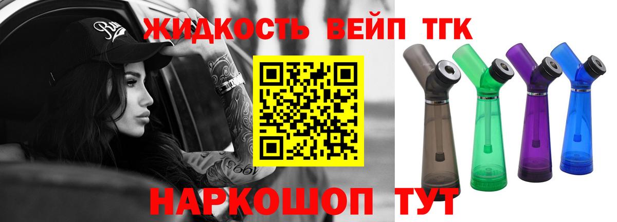 ТГК жижа Кубинка